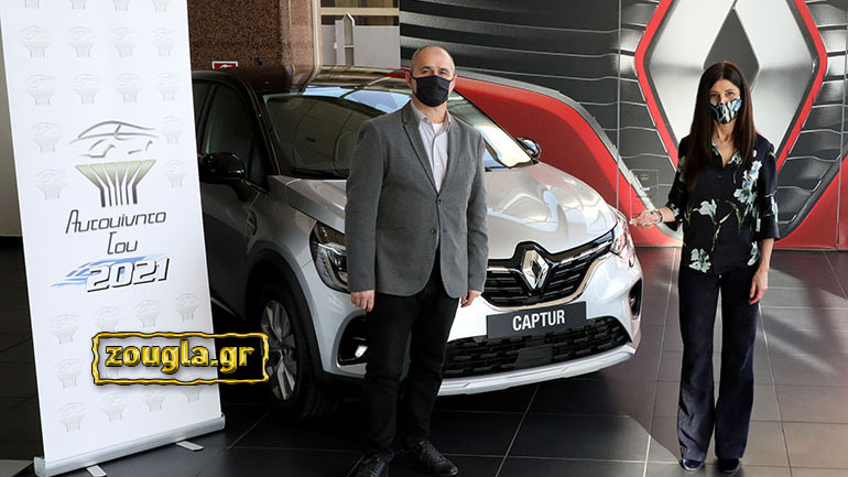 Παραδόθηκε στη Renault το βραβείο του «Αυτοκίνητου της Χρονιάς» για την Ελλάδα
